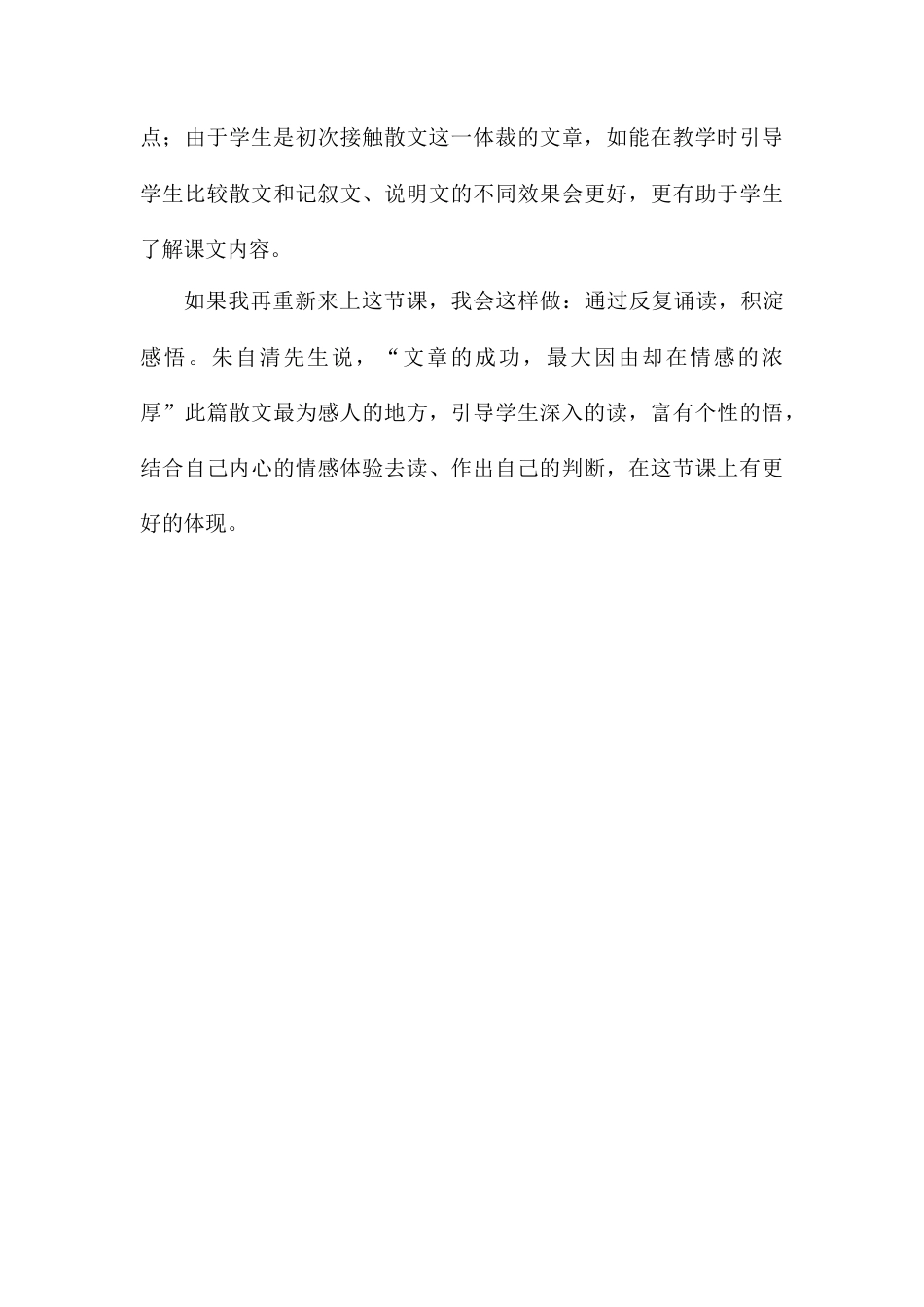 8《匆匆》 教学反思3-语文六年级下册.docx_第3页