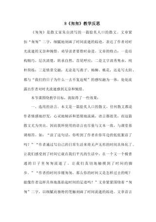 8《匆匆》 教学反思3-语文六年级下册.docx