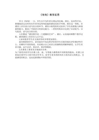 8《匆匆》 教学反思4-语文六年级下册.docx