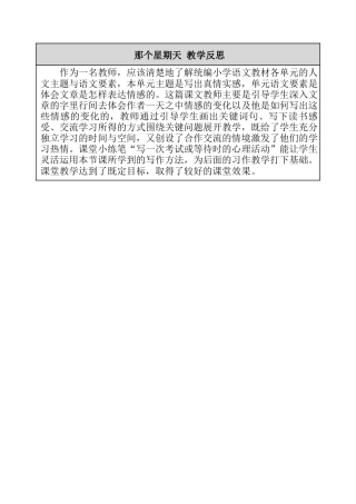 9 那个星期天 教学反思-语文六年级下册.docx
