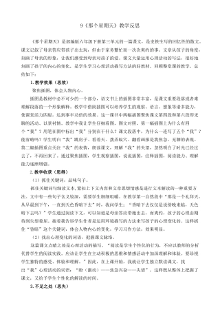 9《那个星期天》教学反思1-语文六年级下册.docx