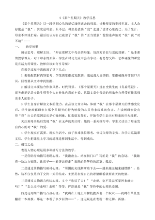 9《那个星期天》教学反思2-语文六年级下册.docx