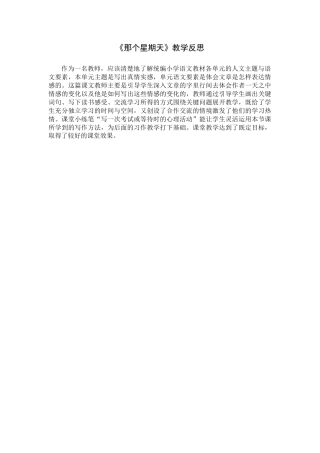 9《那个星期天》教学反思3-语文六年级下册.docx
