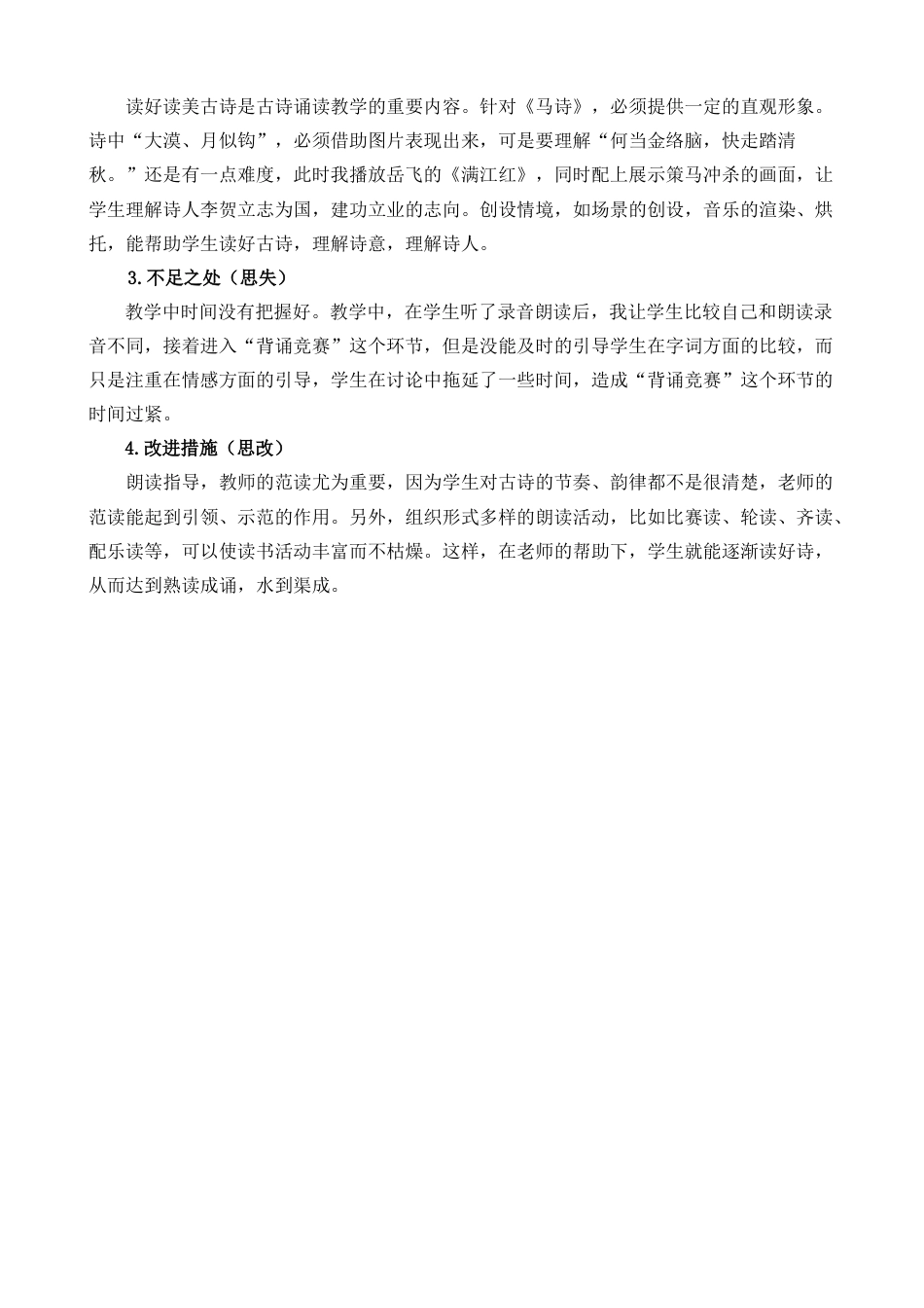 10《古诗三首》教学反思1-语文六年级下册.docx_第2页