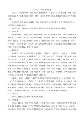 10《古诗三首》教学反思2-语文六年级下册.docx