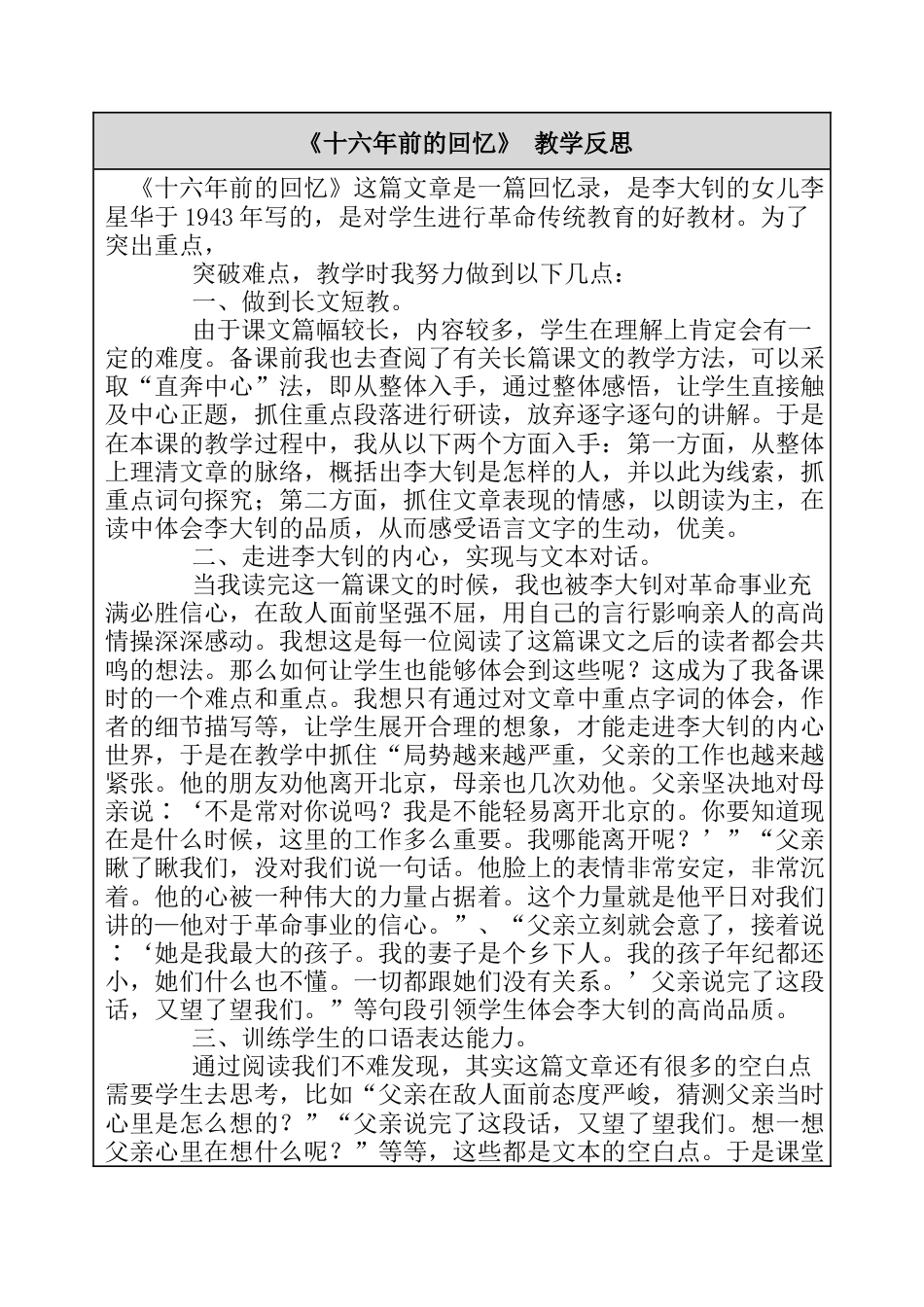 11 十六年前的回忆 教学反思-语文六年级下册.docx_第1页