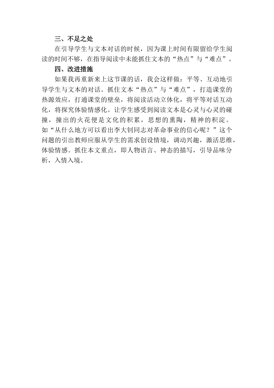 11《十六年前的回忆》教学反思1-语文六年级下册.docx_第2页