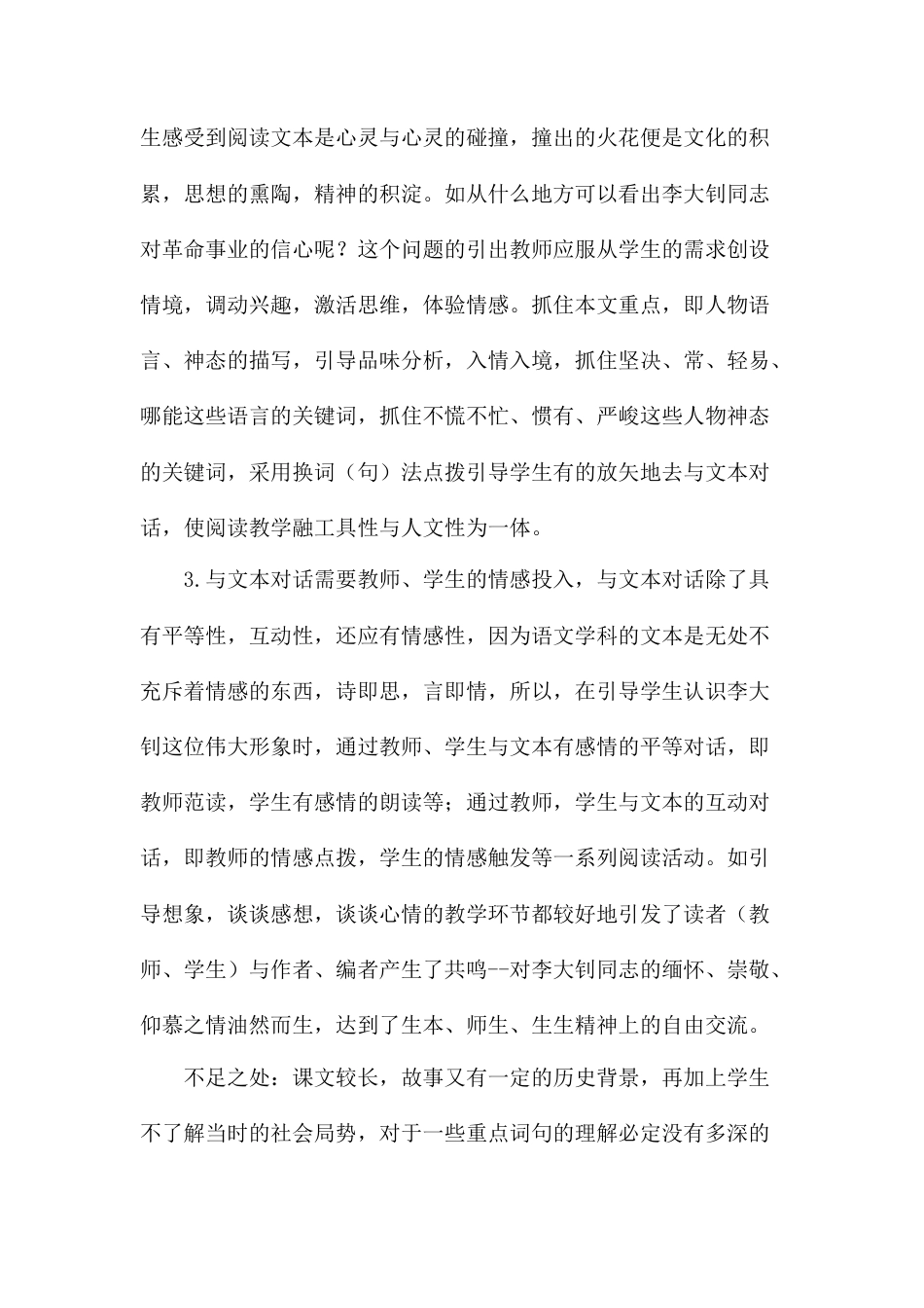 11《十六年前的回忆》教学反思3-语文六年级下册.docx_第2页