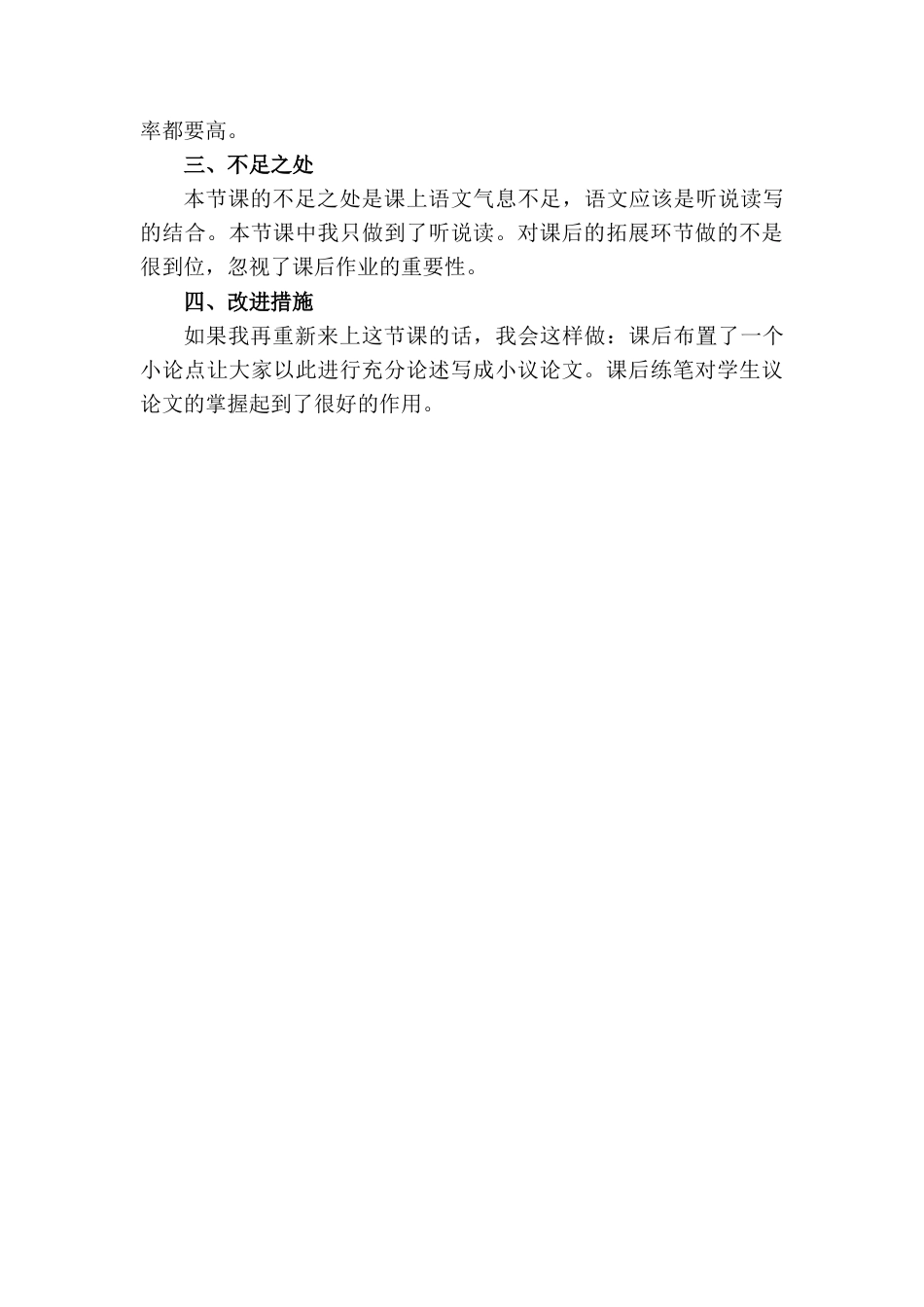 12 《为人民服务》教学反思1-语文六年级下册.docx_第2页