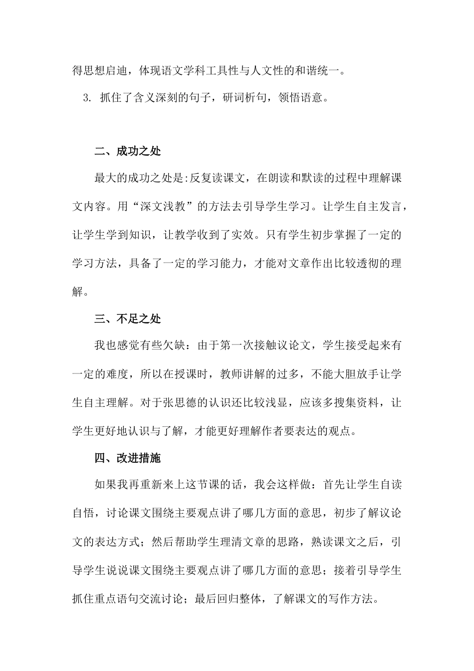 12 《为人民服务》教学反思2-语文六年级下册.docx_第2页