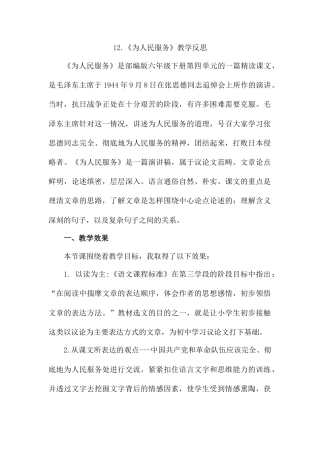 12 《为人民服务》教学反思2-语文六年级下册.docx