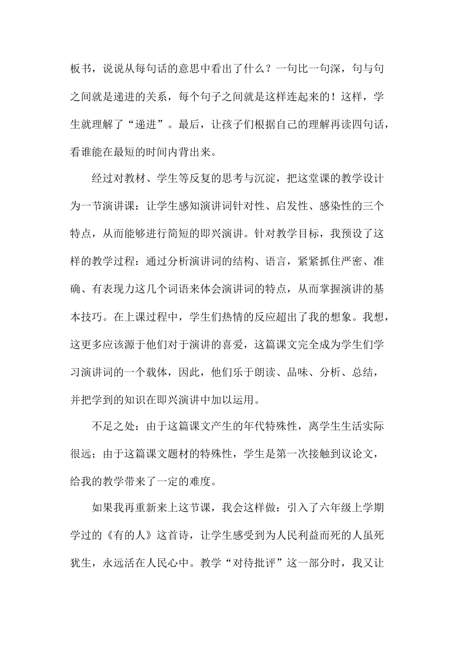 12 《为人民服务》教学反思3-语文六年级下册.docx_第2页