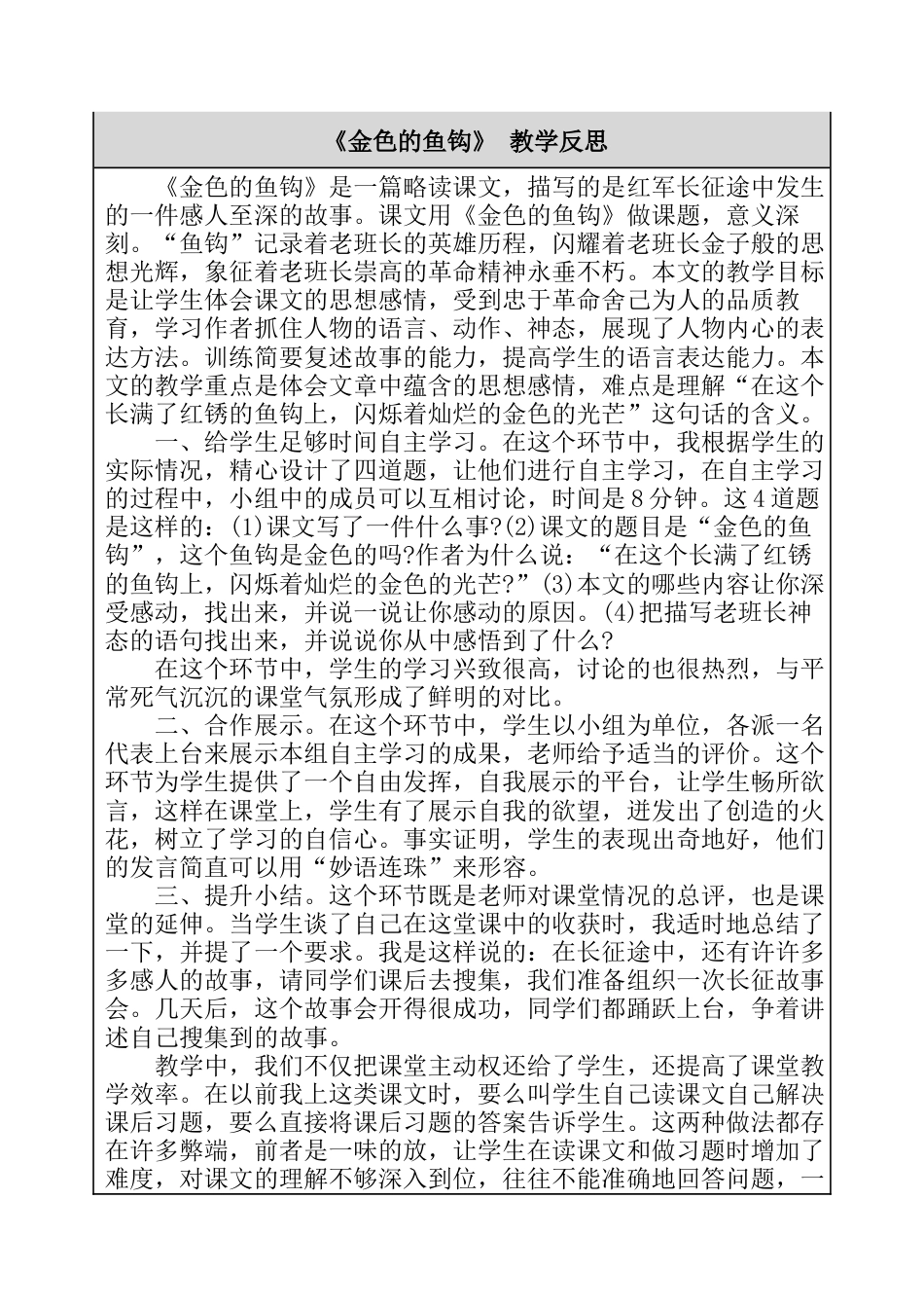 13 金色的鱼钩 教学反思-语文六年级下册.docx_第1页