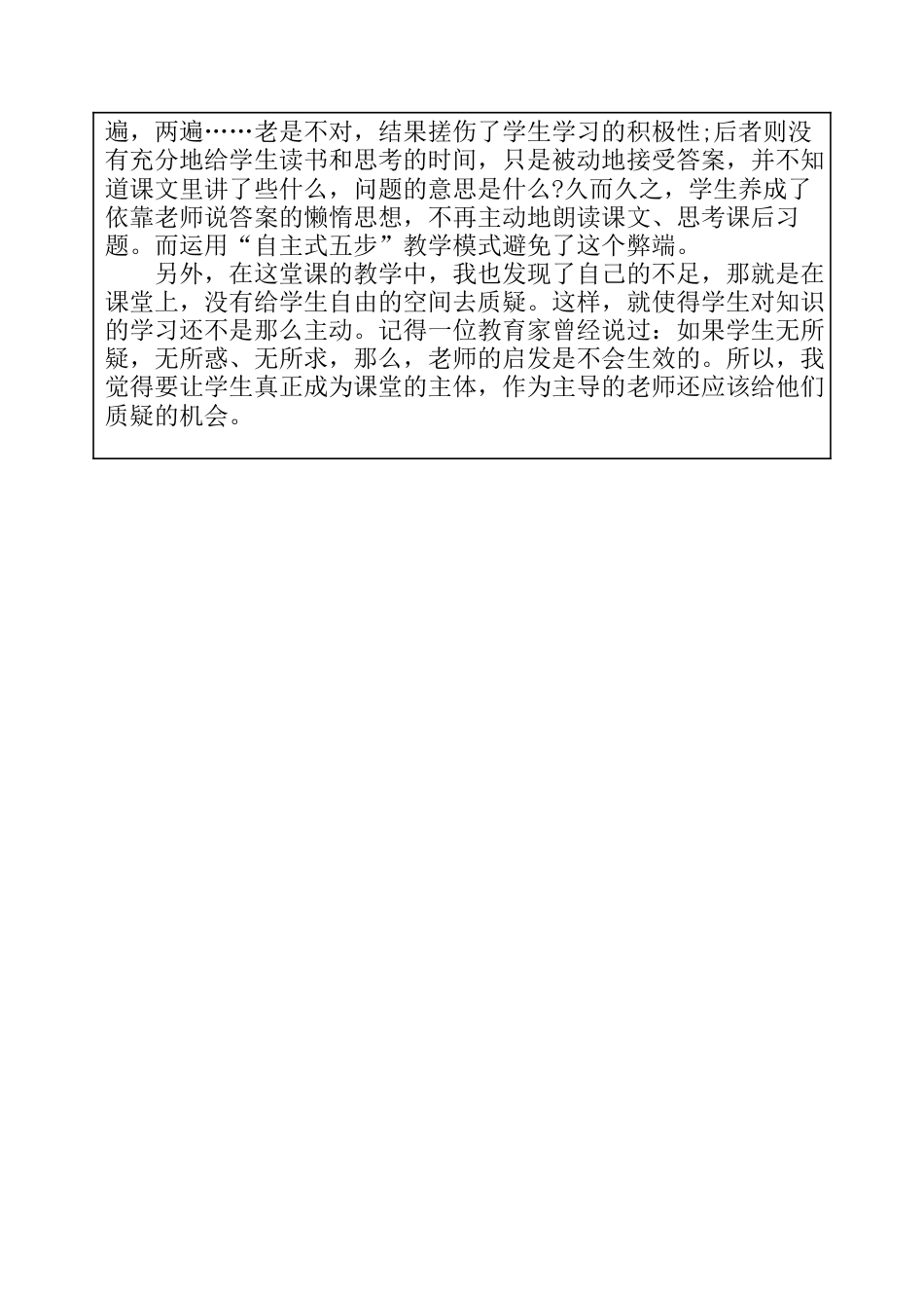 13 金色的鱼钩 教学反思-语文六年级下册.docx_第2页