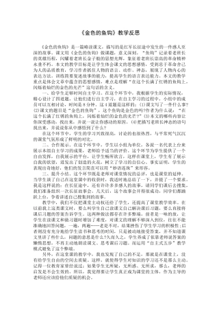 13《金色的鱼钩》教学反思-语文六年级下册.docx