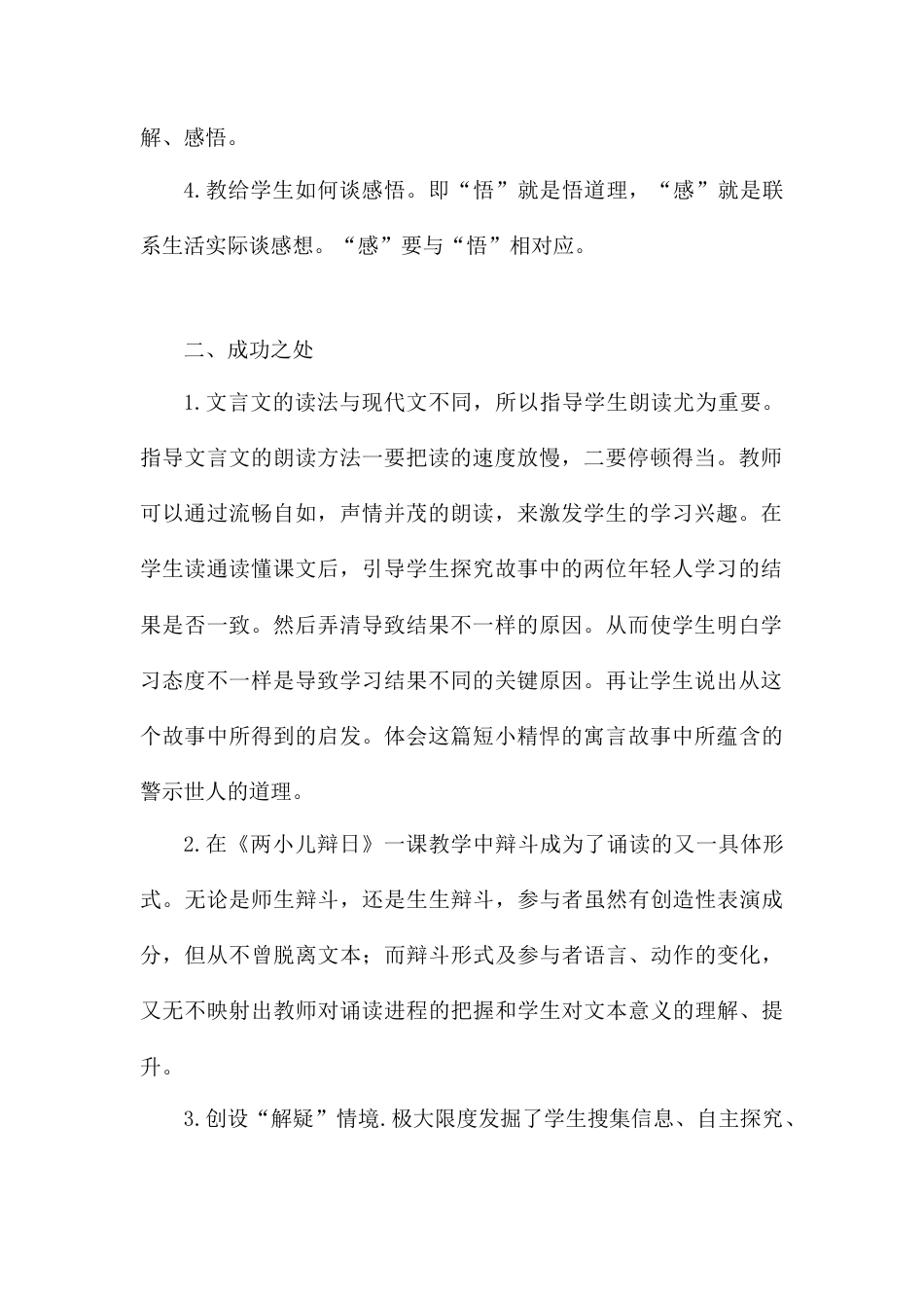 14《文言文二则》教学反思1-语文六年级下册.docx_第2页