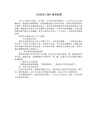 14《文言文二则》教学反思2-语文六年级下册.docx