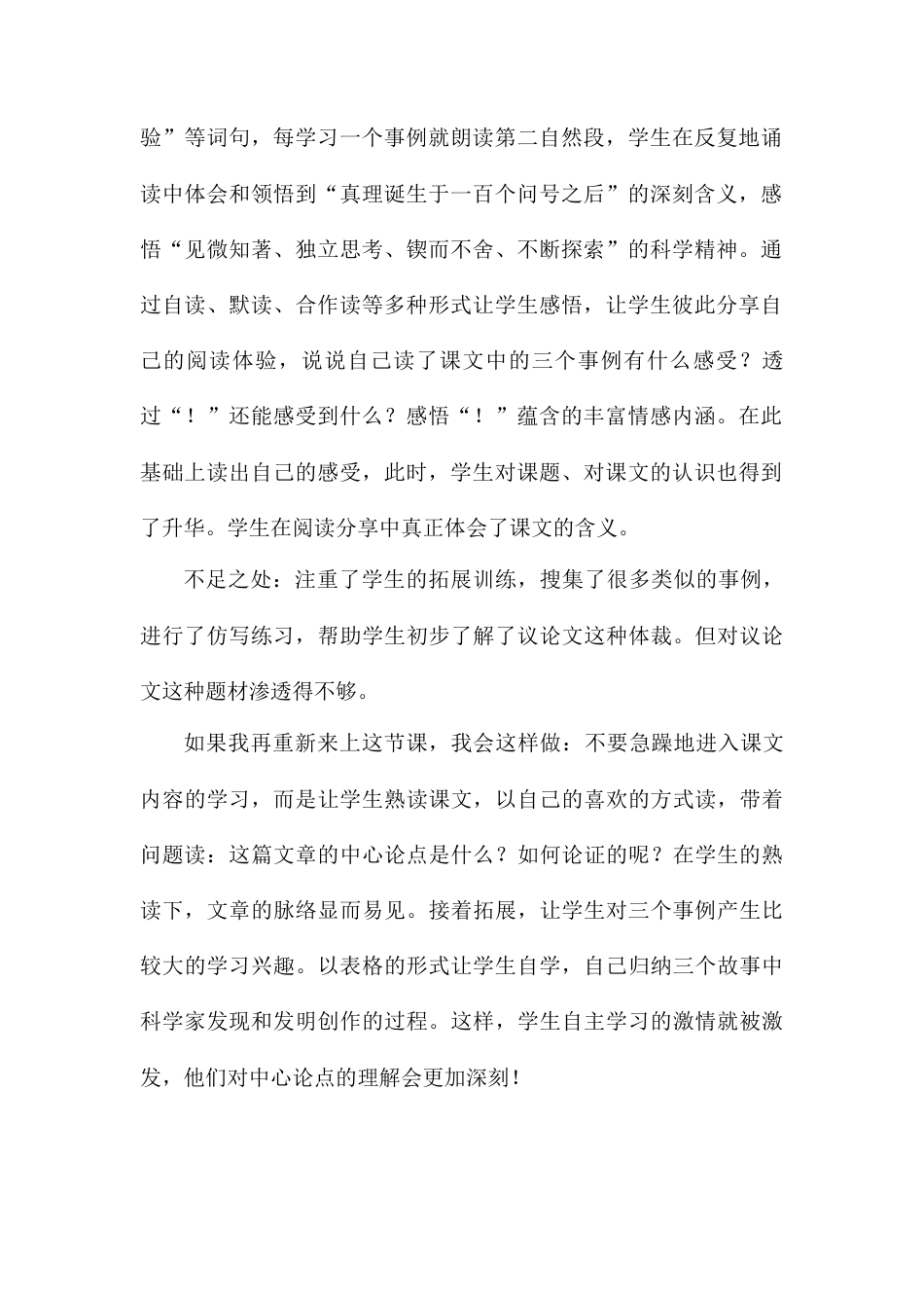 15《真理诞生于一百个问号之后》 教学反思3-语文六年级下册.docx_第2页