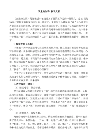 16《表里的生物》教学反思1-语文六年级下册.docx