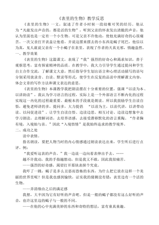 16《表里的生物》教学反思2-语文六年级下册.docx