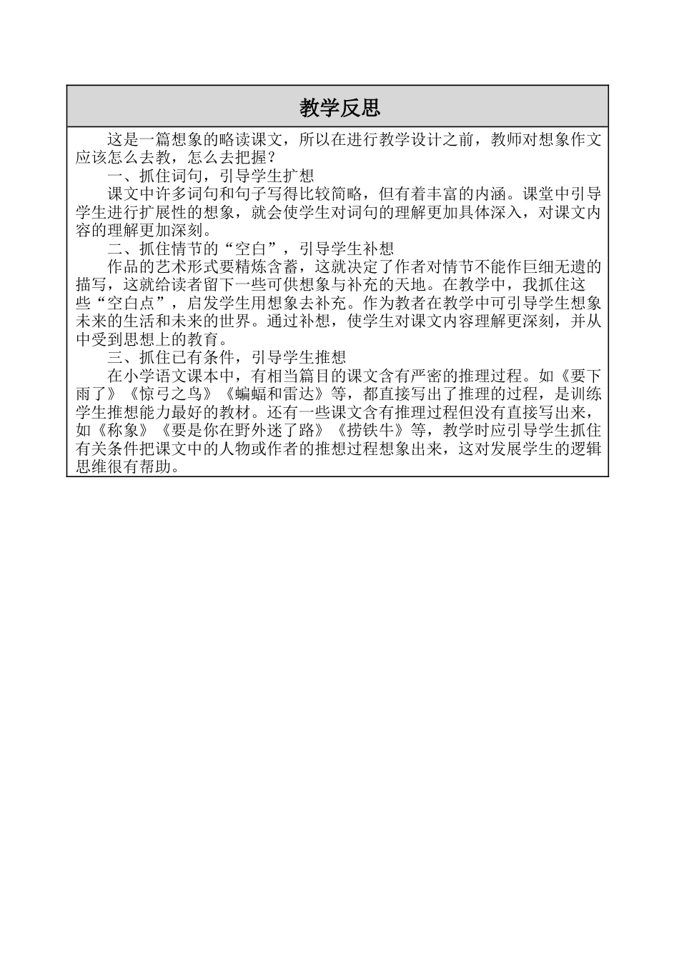 17 他们那时候多有趣啊 教学反思-语文六年级下册.docx_第1页