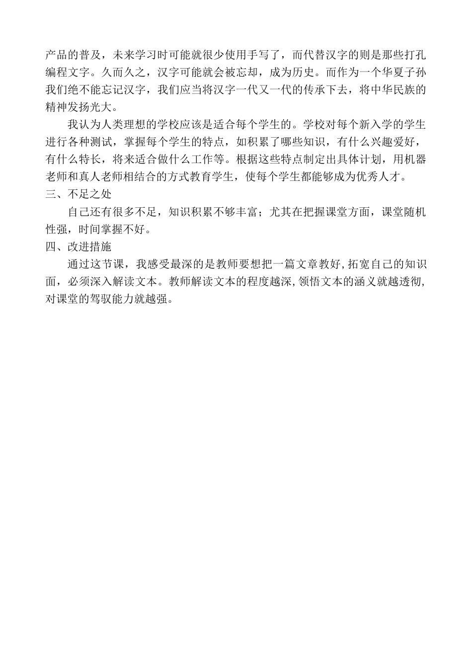 17《他们那时候多有趣啊》教学反思2-语文六年级下册.docx_第2页