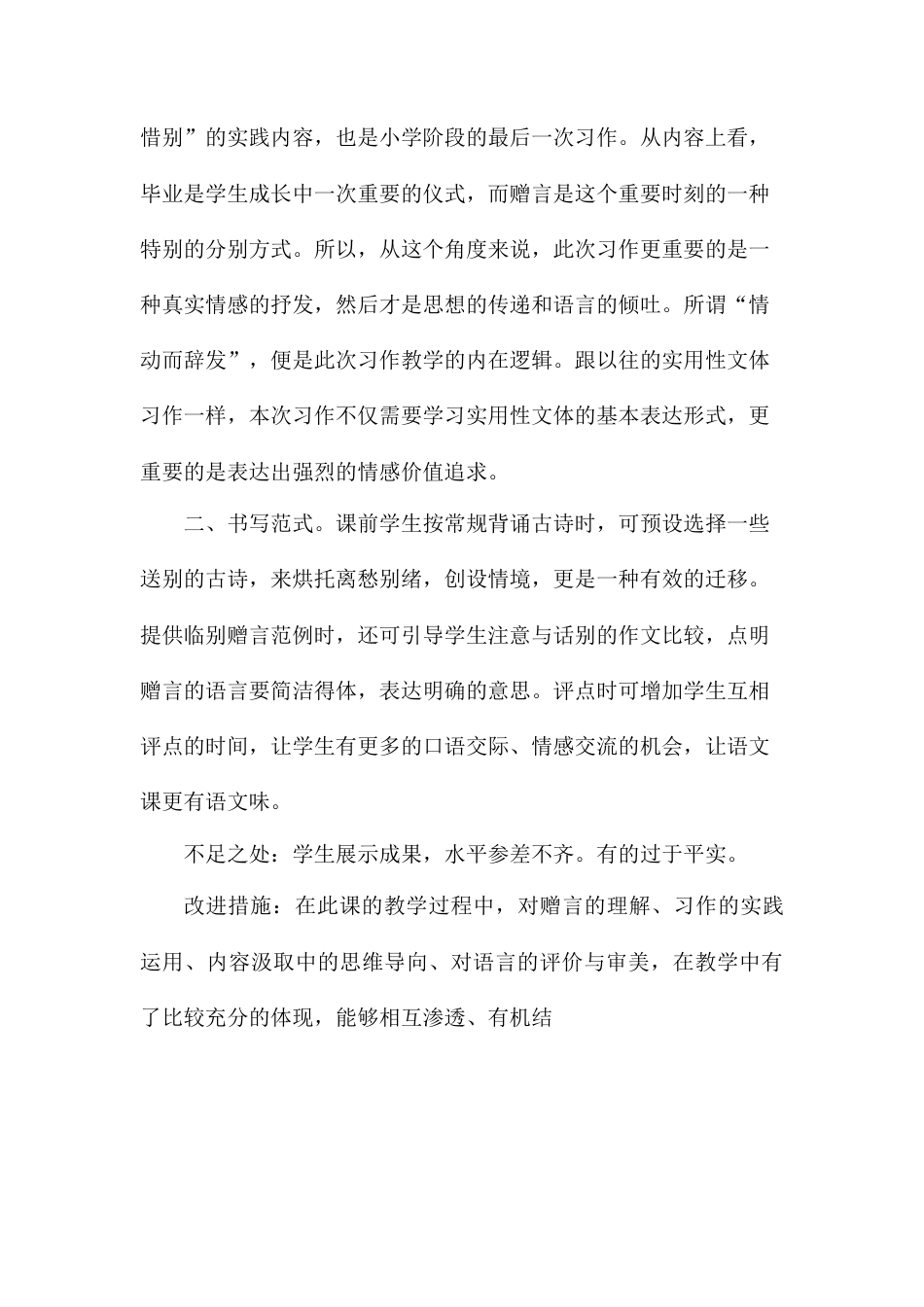 毕业赠言 教学反思-语文六年级下册.docx_第2页