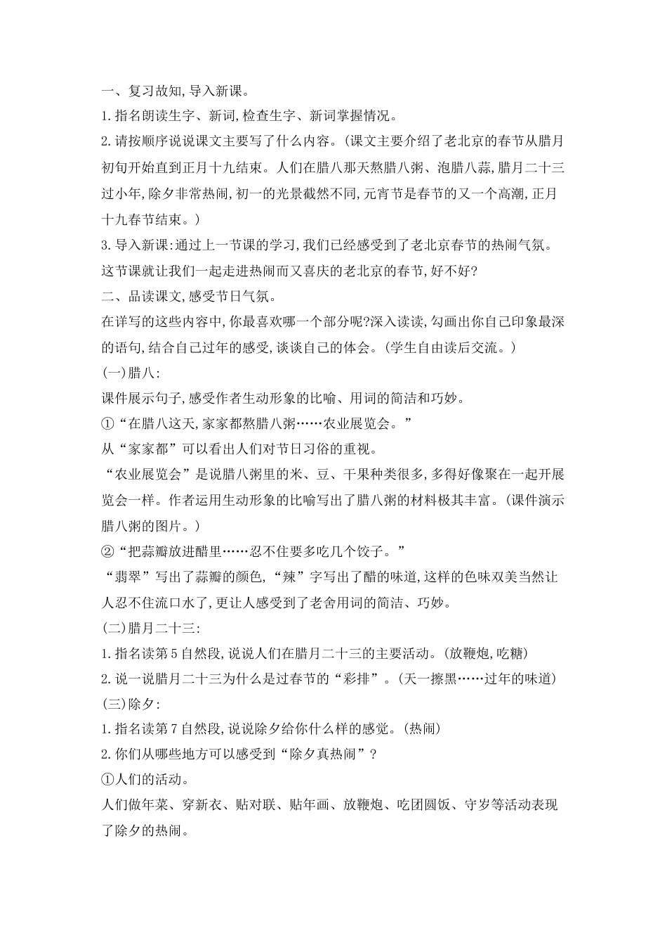 部编版语文六年级下册教案-1.北京的春节 人教（部编版）.docx_第3页