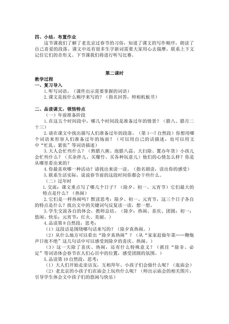 部编版语文六年级下册教案-1.北京的春节（教案+反思）.docx_第2页
