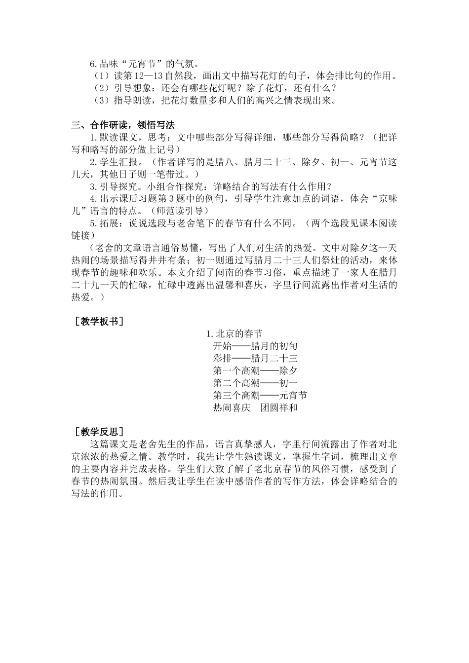 部编版语文六年级下册教案-1.北京的春节（教案+反思）.docx_第3页