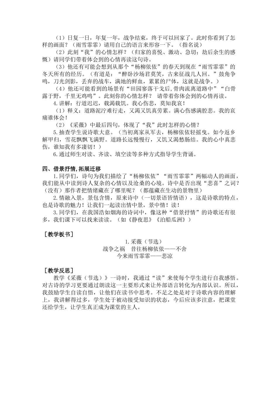 部编版语文六年级下册教案-1.采薇（节选）（教案+反思）.docx_第2页