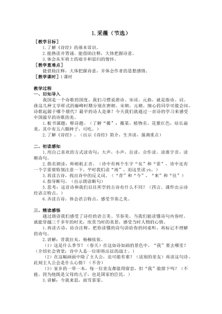 部编版语文六年级下册教案-1.采薇（节选）（教案+反思）.docx