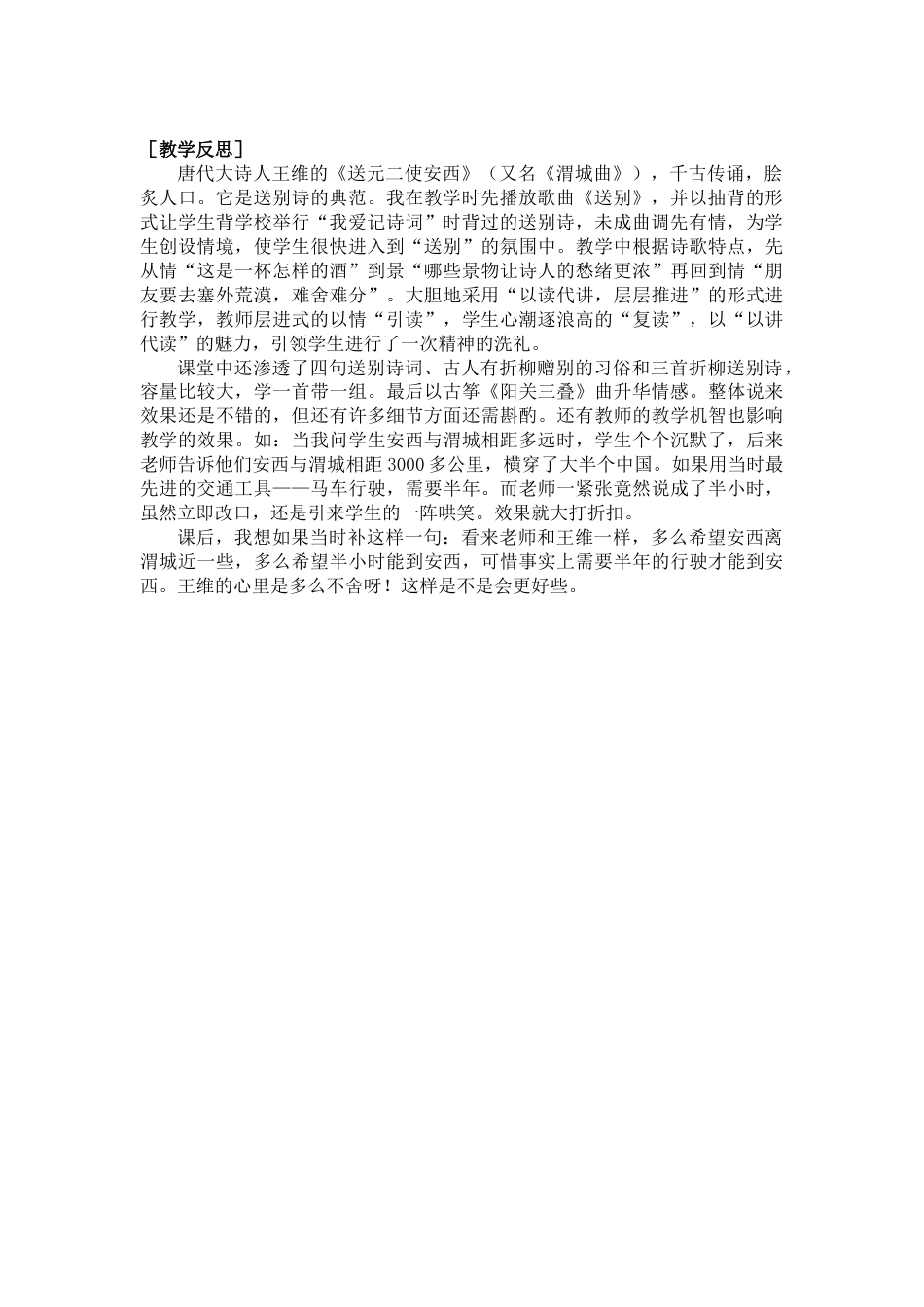 部编版语文六年级下册教案-2. 送元二使安西（教案+反思）.docx_第2页