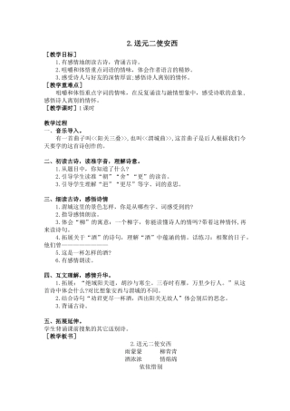 部编版语文六年级下册教案-2. 送元二使安西（教案+反思）.docx