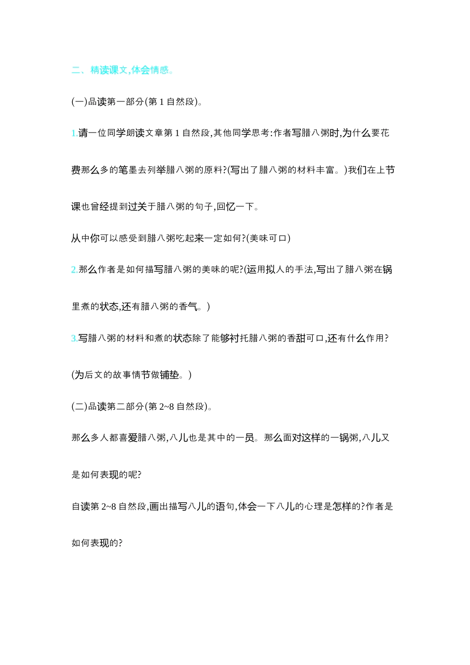 部编版语文六年级下册教案-2.腊八粥 人教（部编版）.docx_第3页