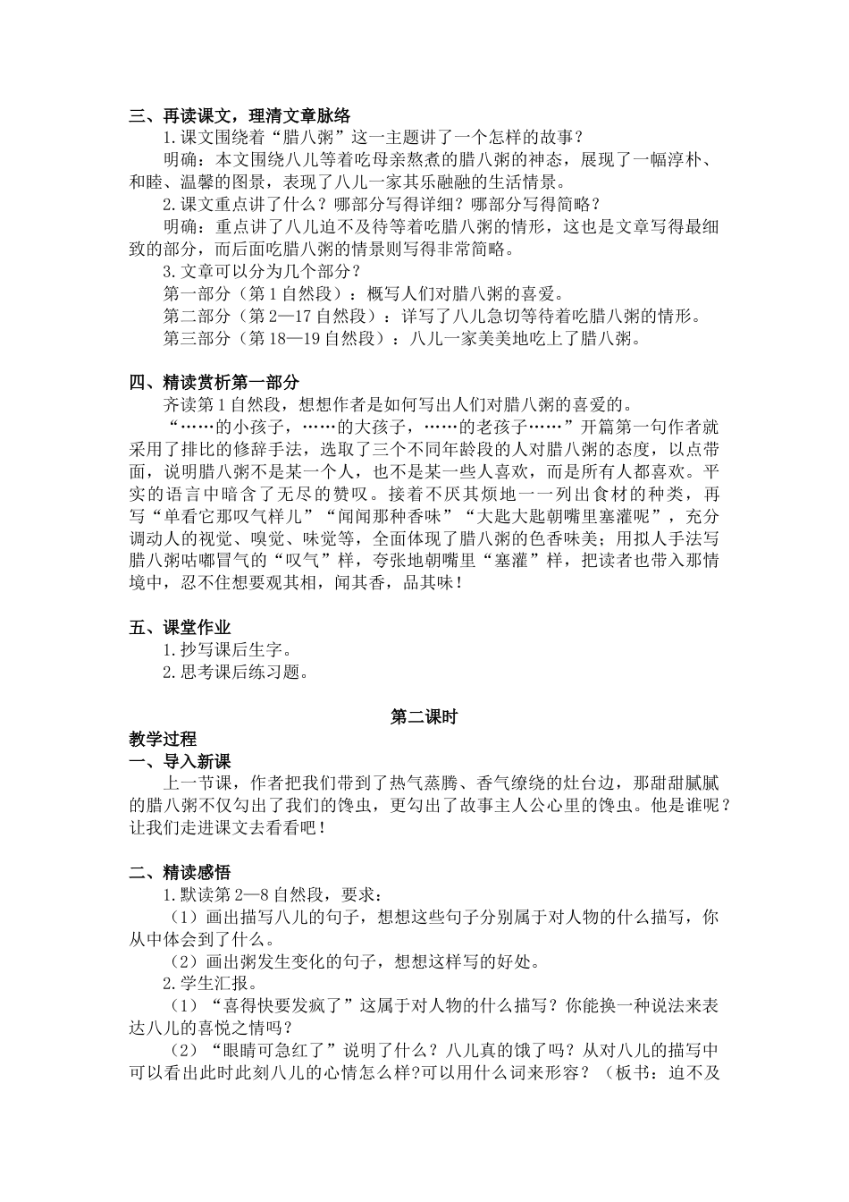 部编版语文六年级下册教案-2.腊八粥（教案+反思）.docx_第2页