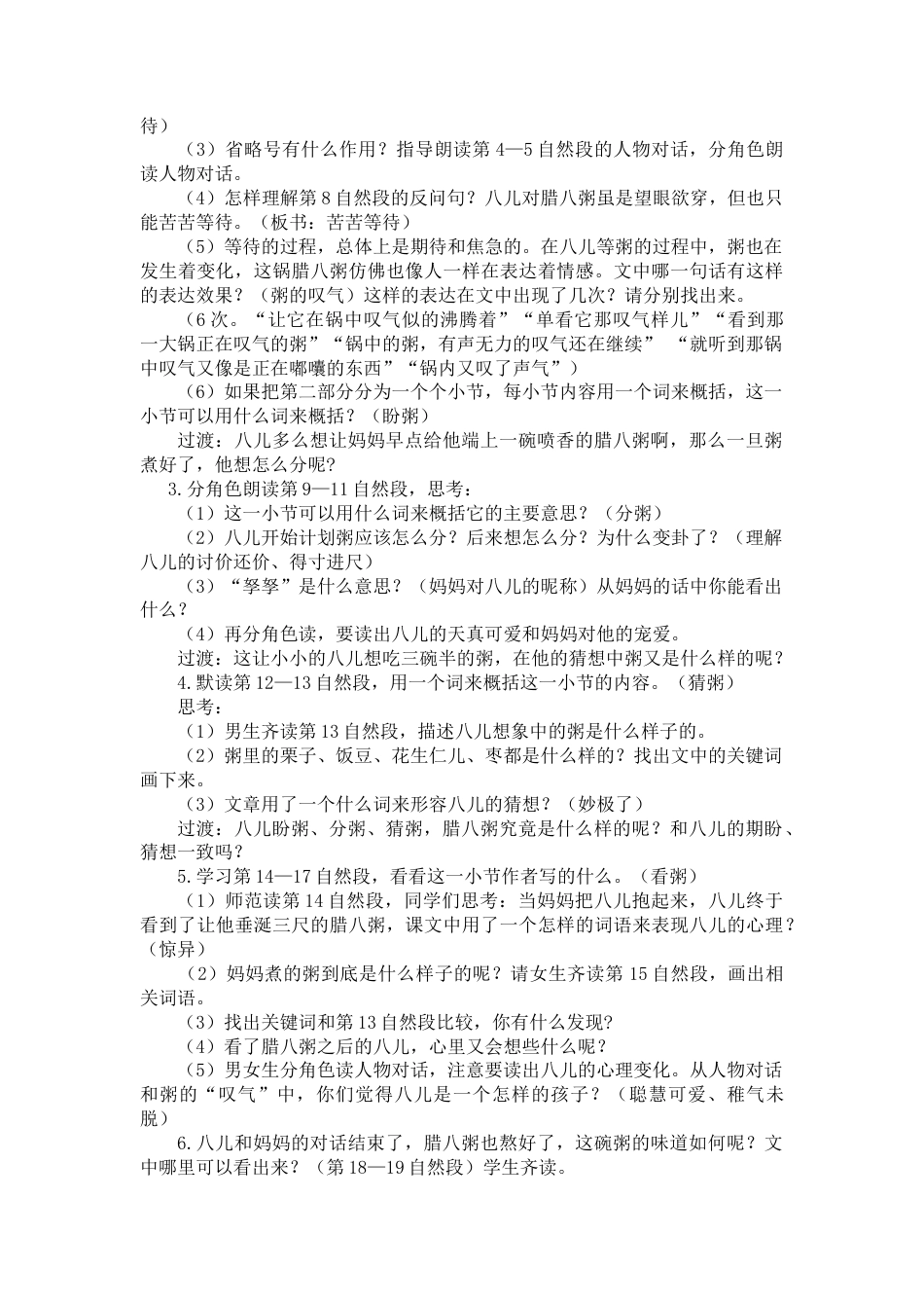 部编版语文六年级下册教案-2.腊八粥（教案+反思）.docx_第3页