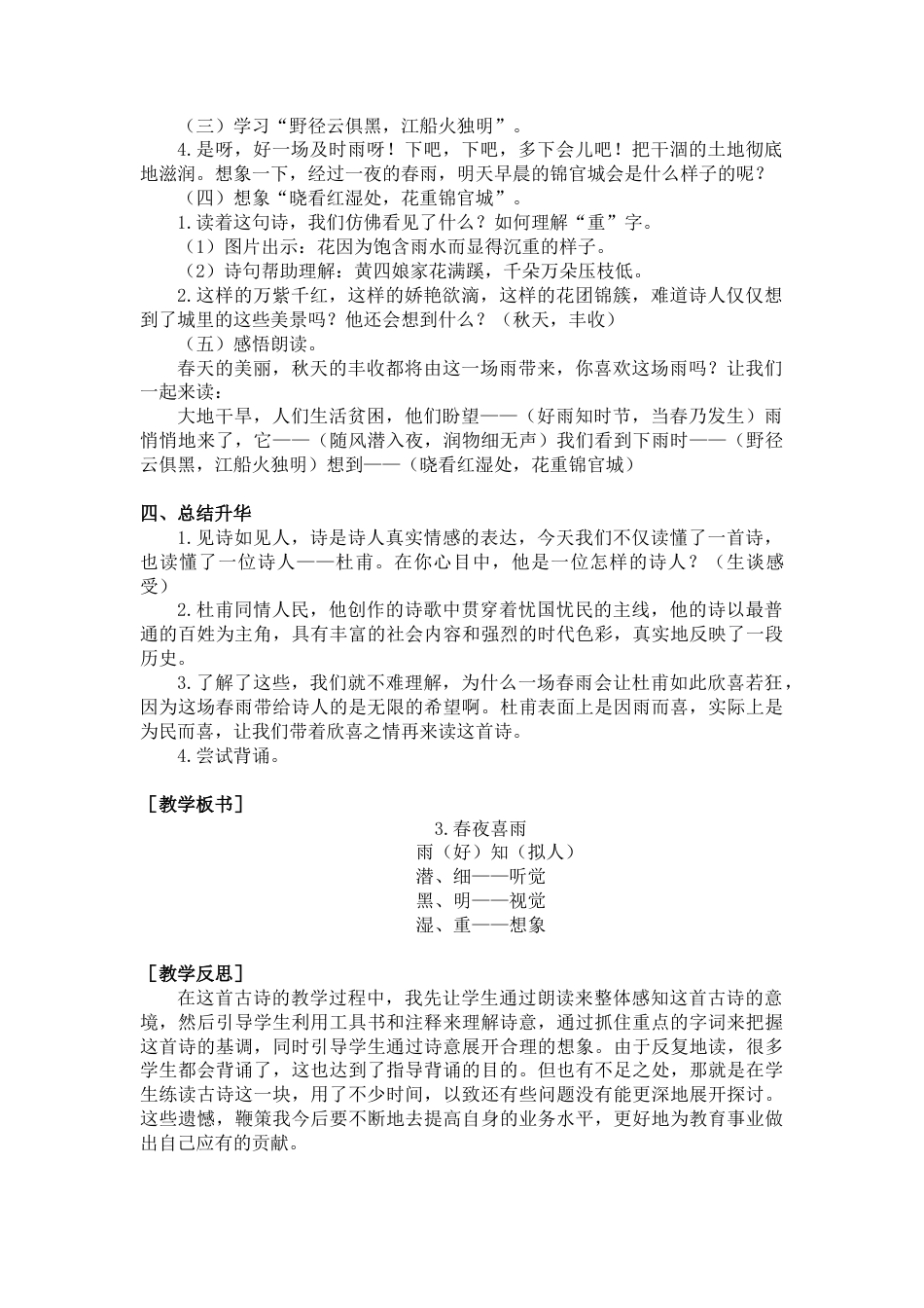 部编版语文六年级下册教案-3.春夜喜雨（教案+反思）.docx_第2页