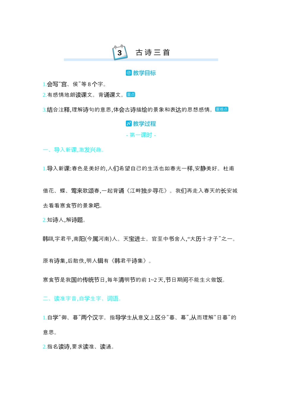 部编版语文六年级下册教案-3.古诗三首 人教（部编版）.docx_第1页