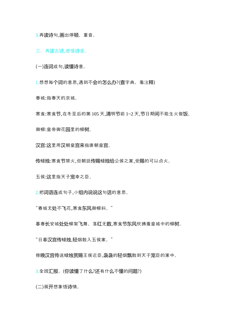 部编版语文六年级下册教案-3.古诗三首 人教（部编版）.docx_第2页