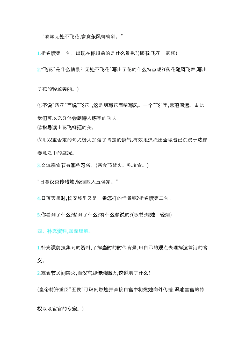 部编版语文六年级下册教案-3.古诗三首 人教（部编版）.docx_第3页