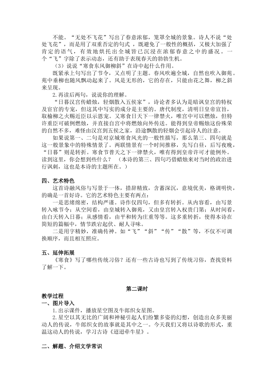 部编版语文六年级下册教案-3.古诗三首（教案+反思）.docx_第2页