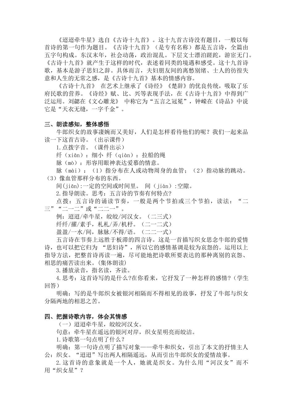 部编版语文六年级下册教案-3.古诗三首（教案+反思）.docx_第3页