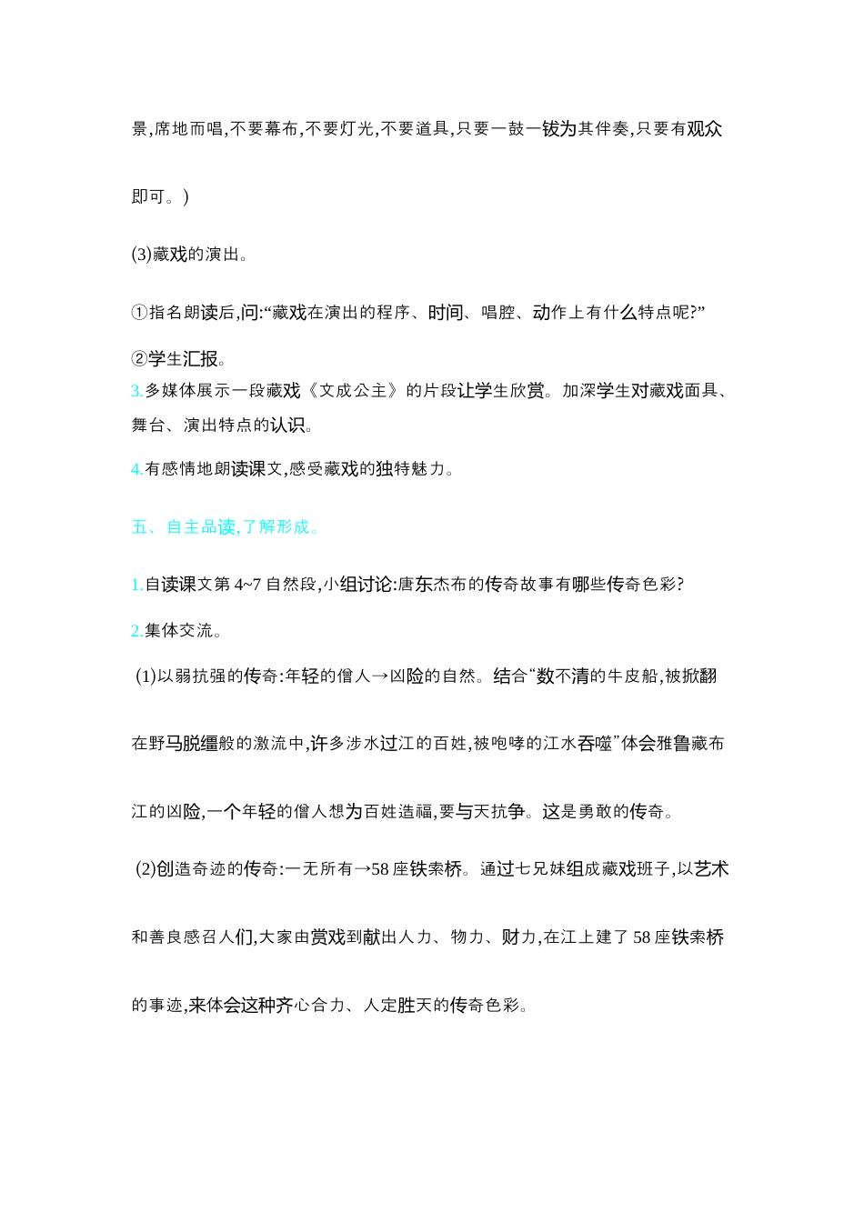 部编版语文六年级下册教案-4.藏戏 人教（部编版）.docx_第3页