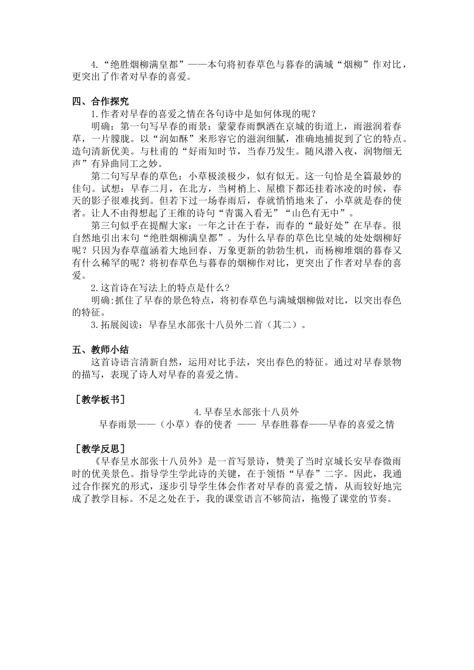 部编版语文六年级下册教案-4.早春呈水部张十八员外（教案+反思）.docx_第2页