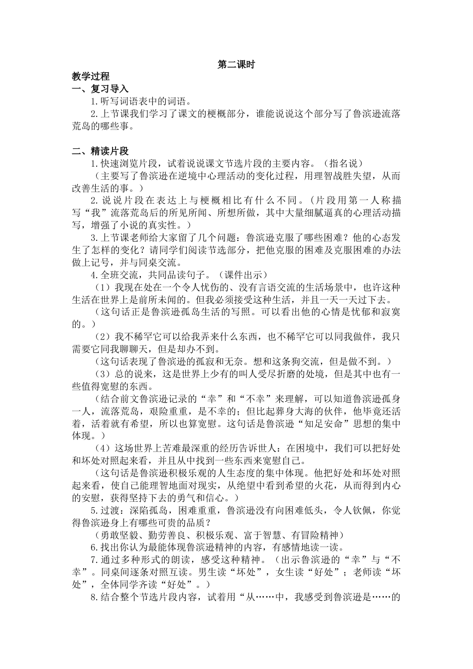部编版语文六年级下册教案-5  鲁滨逊漂流记（节选）（教案+反思）.docx_第2页