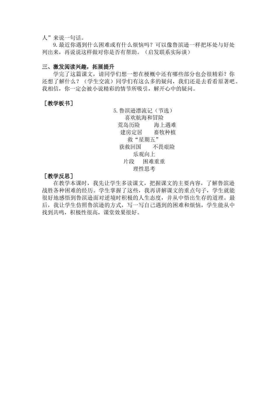 部编版语文六年级下册教案-5  鲁滨逊漂流记（节选）（教案+反思）.docx_第3页