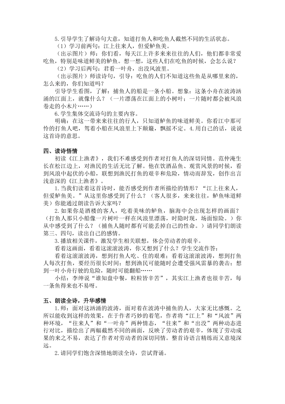 部编版语文六年级下册教案-5.江上渔者（教案+反思）.docx_第2页