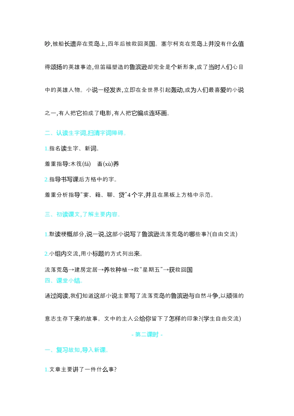 部编版语文六年级下册教案-5.鲁滨逊漂流记(梗概 节选) 人教（部编版）.docx_第2页