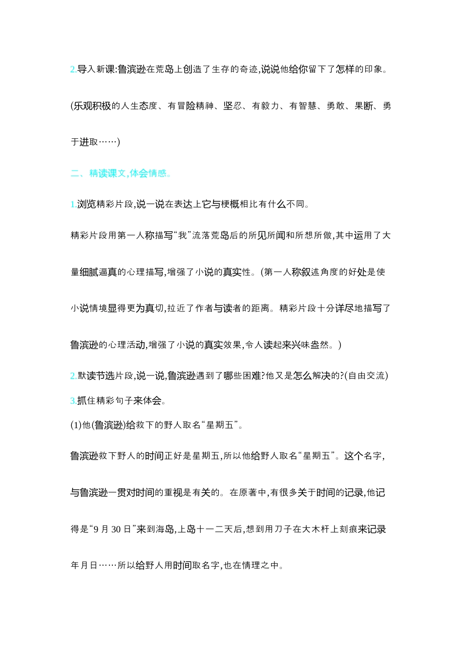 部编版语文六年级下册教案-5.鲁滨逊漂流记(梗概 节选) 人教（部编版）.docx_第3页